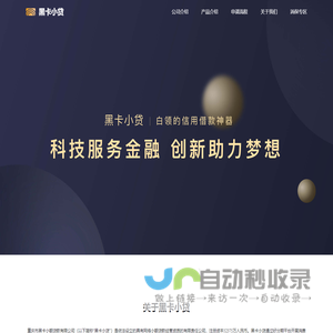 黑卡小贷