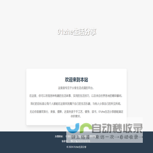 01zhe生活分享
